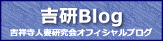 吉研BLOG